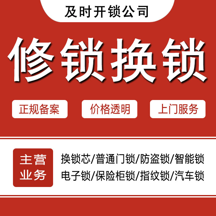 咸阳24小时上门 [开锁换锁修锁] 防盗门·保险柜·汽车锁